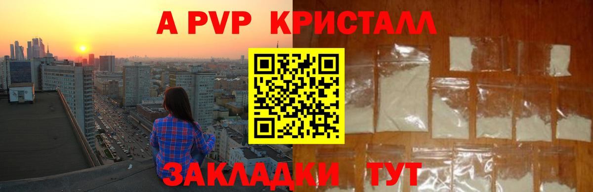 Альфа ПВП кристаллы  Вход с VPN  A-PVP мука  A-PVP VHQ  Канаш 