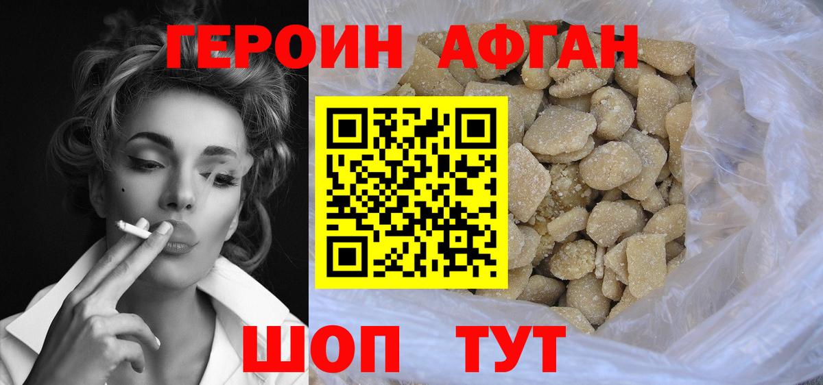 Героин афганец  Героин  Канаш  Вход с VPN 