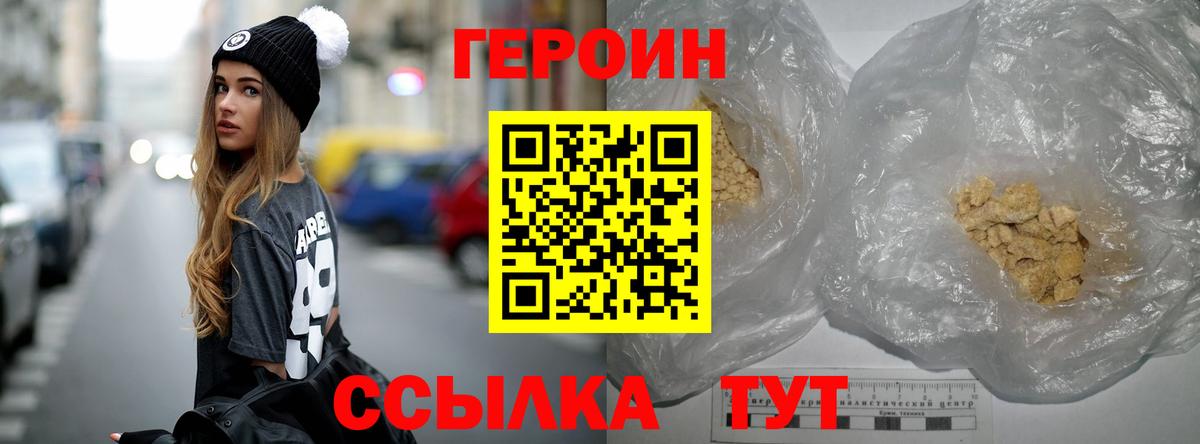 ГЕРОИН герыч Канаш