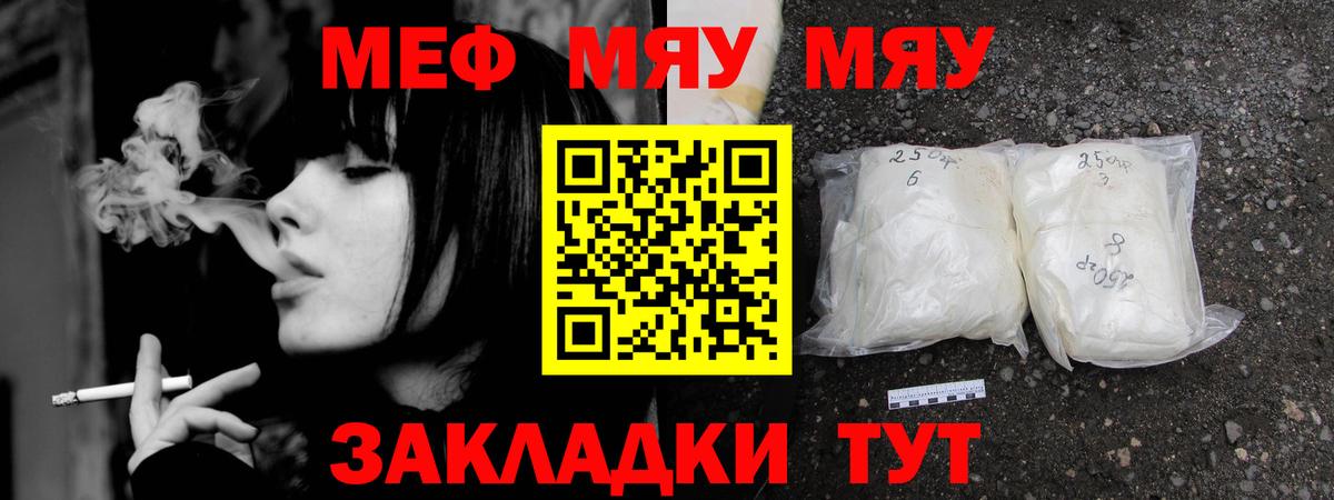 Меф мука Канаш