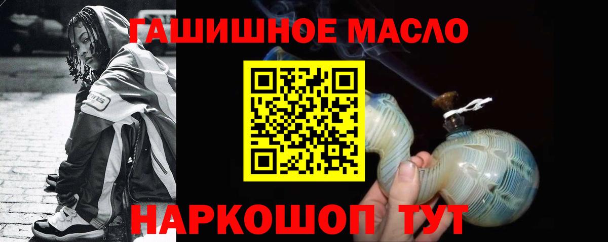 ТГК гашишное масло Канаш